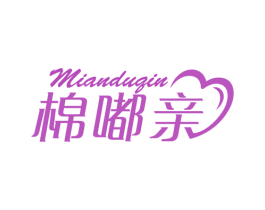 棉嘟亲 第05类医药商标转让 注册号47063981