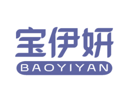 宝伊妍