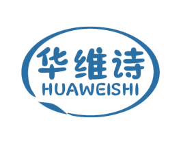 华维诗 第03类化妆品商标转让 注册号48736234
