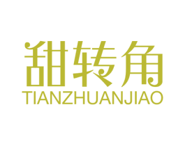 甜转角