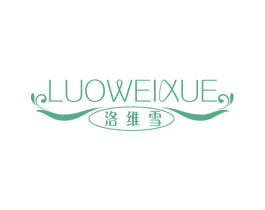 洛维雪 第03类化妆品商标转让 注册号46500318