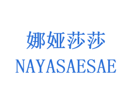 娜娅莎莎 NAYASAESAE