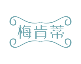 梅肯蒂 第25类服装鞋帽商标转让 注册号50356834