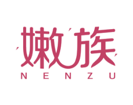 嫩族