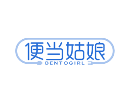 便当姑娘 BENTOGIRL