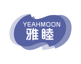 雅睦 YEAHMOON