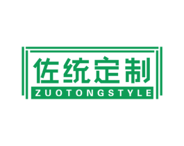 佐统定制 ZUOTONGSTYLE