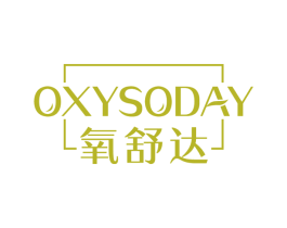 OXYSODAY 氧舒达