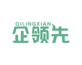 企领先