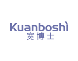 宽博士