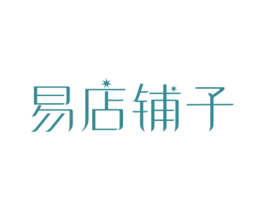 易店铺子