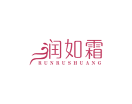 润如霜