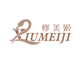 修美姬