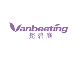 梵碧庭 VANBEETING 第03类化妆品商标转让 注册号45429478