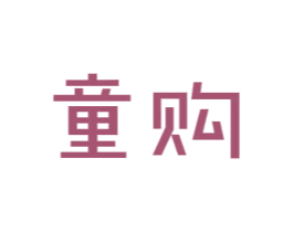 童购 第09类科学仪器商标转让 注册号45922523