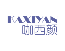 咖西颜 第25类服装鞋帽商标转让 注册号25428675