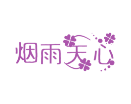 烟雨天心 第25类服装鞋帽商标转让 注册号21040828
