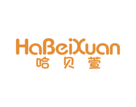 哈贝萱 第25类服装鞋帽商标转让 注册号50363674