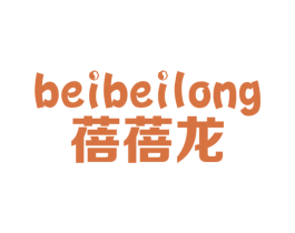 蓓蓓龙 第25类服装鞋帽商标转让 注册号50564585