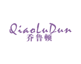 乔鲁顿 第25类服装鞋帽商标转让 注册号50292791