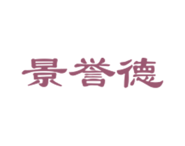 景誉德 第21类厨房洁具商标转让 注册号50656627