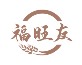 福旺友