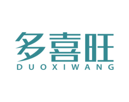 多喜旺