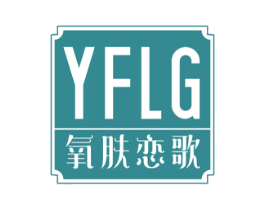 YFLG 氧肤恋歌