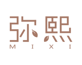 弥熙
