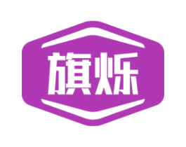 旗烁