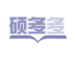 硕多多