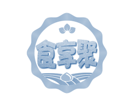 食享聚 第35类广告贸易商标转让 注册号46704396