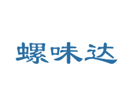 螺味达