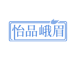 怡品峨眉