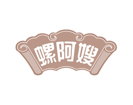 螺阿嫂