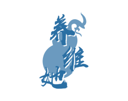 养维她