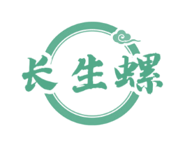 长生螺