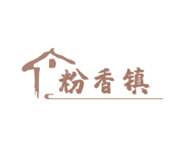 粉香镇