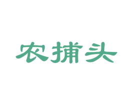 农捕头
