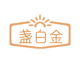 盏白金