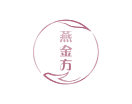 燕金方
