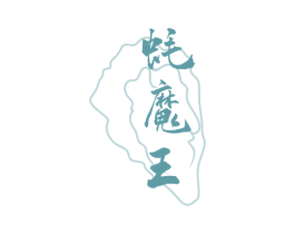 蚝魔王 第29类食品商标转让 注册号46248328