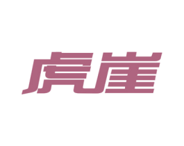 虎崖 第09类科学仪器商标转让 注册号47886851