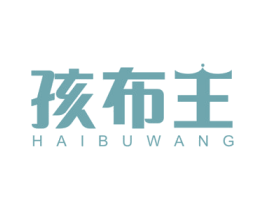 孩布王 第05类医药商标转让 注册号49695176