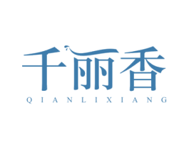 千丽香