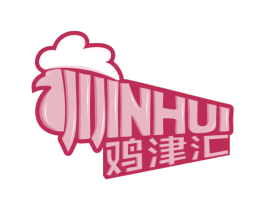 鸡津汇