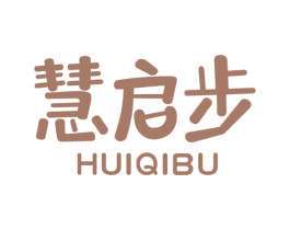 慧启步