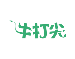 牛打尖
