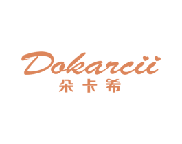朵卡希DOKARCII 第05类医药商标转让 注册号43155605