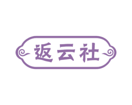 返云社